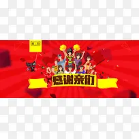 双11狂欢（感谢亲们）背景
