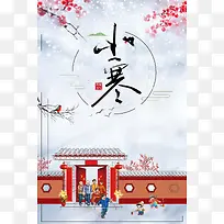 中国风小寒二十四节气传统节日海报