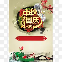 中秋国庆双节促销海报背景