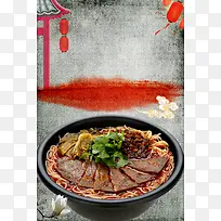 中国风酸菜牛肉面面食文化海报背景素材