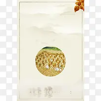 芒种耕田二十四节气模板海报背景素材
