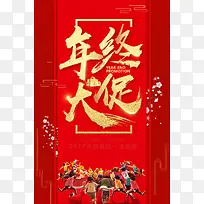 节日红色创意年终大促海报