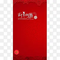 红色中国风祥云新年快乐H5背景