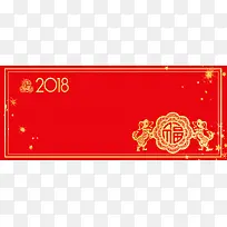 2018狗年中国风红色淘宝banner
