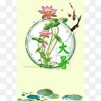 中国风手绘荷花荷叶锦鲤绿色大暑节气背景