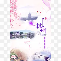 中国风水彩泼墨杭州宣传海报背景