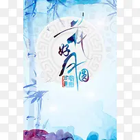 水墨中国风中秋节花好月圆海报展板DM