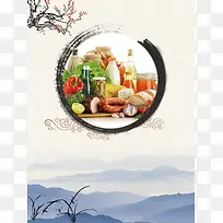 中国风水墨健康饮食营养搭配海报背景素材