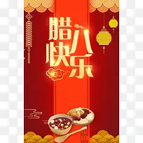 腊八节红色创意中国风祥云灯笼节日海报