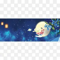 中秋节嫦娥奔月文艺古典蓝色banner