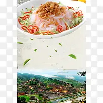 贵州特色小吃海报背景素材