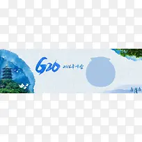 2016中国杭州G20峰会