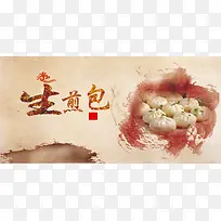 中国风生煎包水墨简约背景