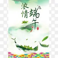 端午活动海报背景