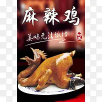 麻辣鸡背景素材