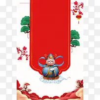 2018中国风腊月二十三祭灶节海报