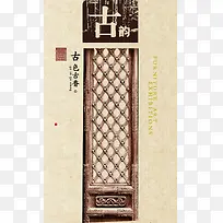 公司介绍古韵古色古香屏风背景