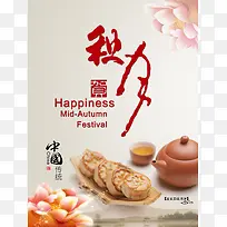 中秋节唯美素材