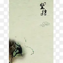坚持