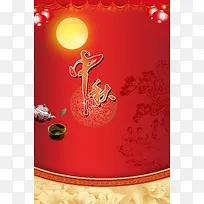 中秋节红色喜庆海报
