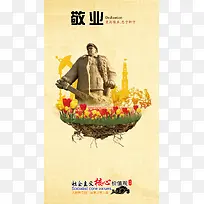 爱岗敬业雕塑H5背景