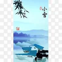 水墨小雪H5背景