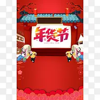 2018年狗年红色中国风超市年货节海报