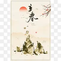 中国风简约立春节气二十四节气海报