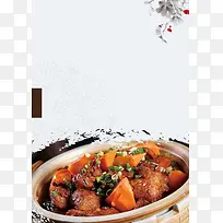 中国风炖牛肉私房菜海报背景模板