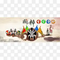 国粹京剧戏曲脸谱背景banner