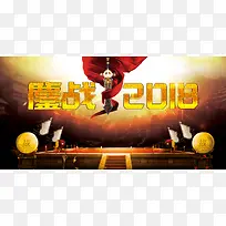 黑金大气震撼炫酷赢战2018狗年誓师大会年会展板