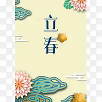 立春节气黄色手绘花卉二十四节气海报