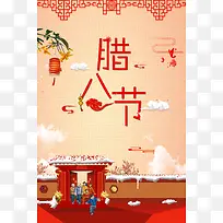 红色年味中国风腊八节腊八传统节日海报