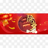 新年春节除夕红色中国风电商灯笼banner