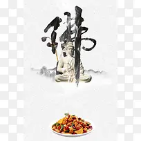 白色中国风佛系饮食佛缘海报