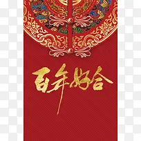 结婚季红色中国风婚礼展架中式花纹海报
