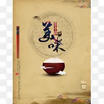 棕色复古中国风大米广告海报
