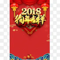2018年狗年春节挂历日历