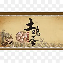 土鸡蛋宣传海报