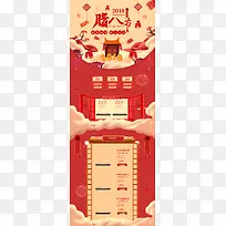 腊八节中国风喜庆食品促销店铺首页