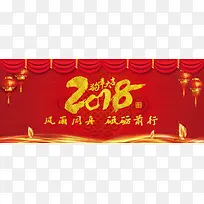 2018年会企业年会年终盛典banner