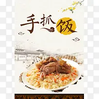 简约中国风新疆美食手抓饭海报背景