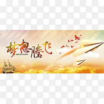 梦想腾飞 飞机 彩色 招聘 帆船