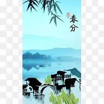 中国风墨画春分蓝色H5背景素材