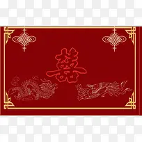 婚庆中国结龙凤大喜中国风传统红色背景图