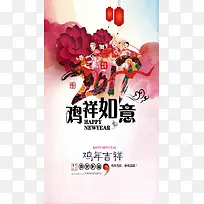 鸡年如意H5背景