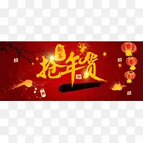 新年抢年货中国红背景