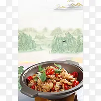 中国风干锅牛蛙美食海报背景素材