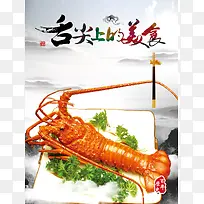 美食龙虾素材背景