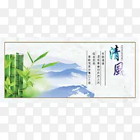 以清风为主题的海报